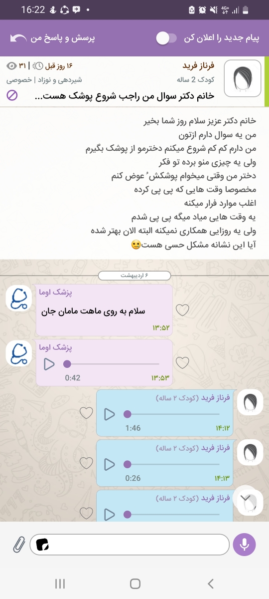 با سلام خانم دکتر من منتظر پاسخ شما هستم