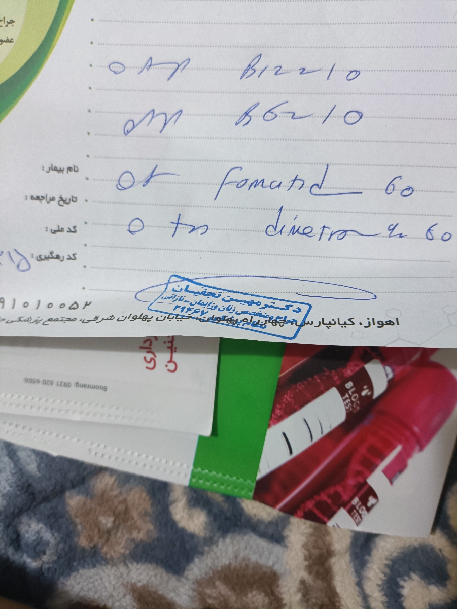 واین نسخه دارویی که دکترم نوشت