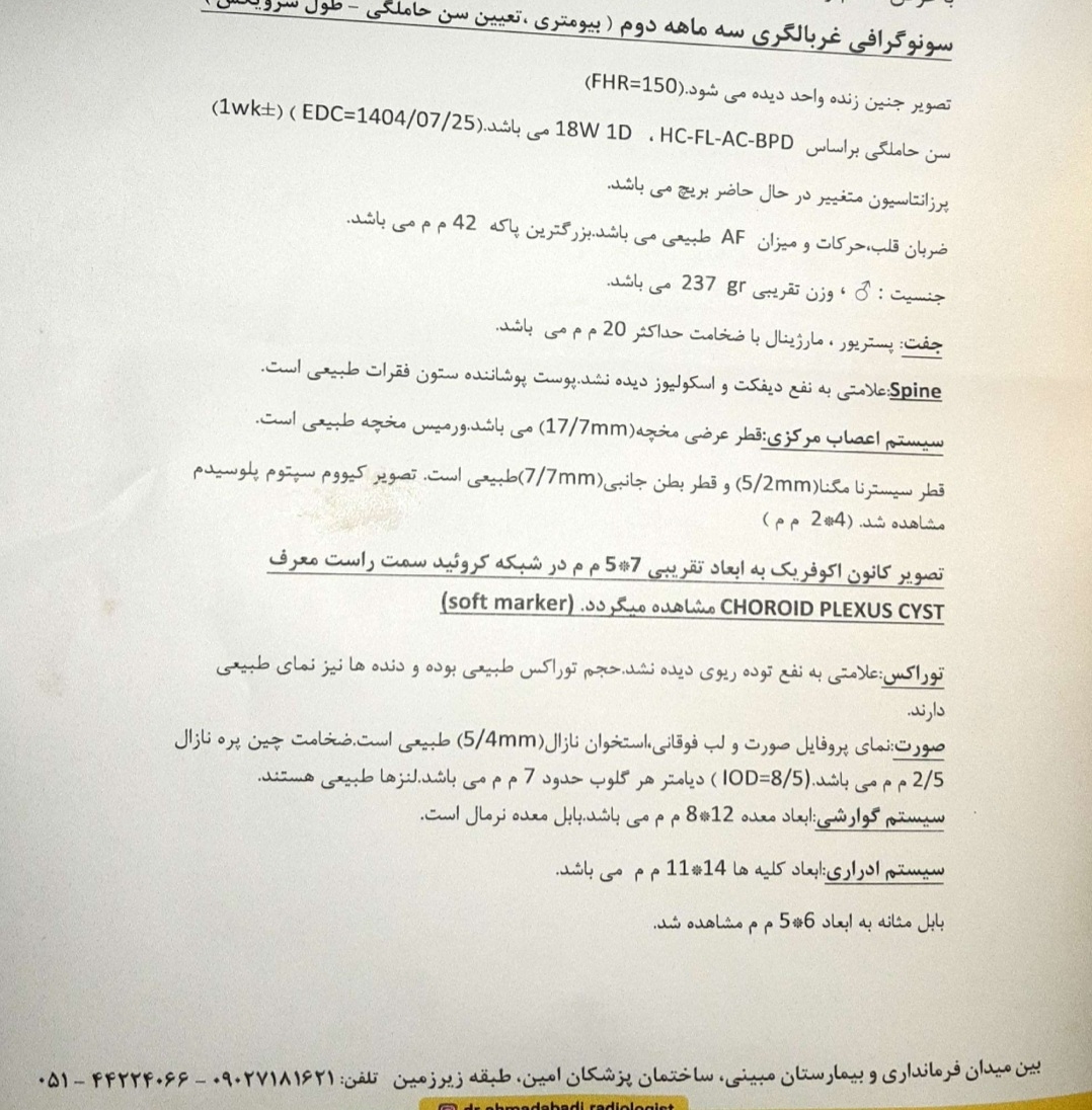 تفسیر آنومالی و اکوی قلب جنین تفسیر آنومالی و اکوی قلب جنین