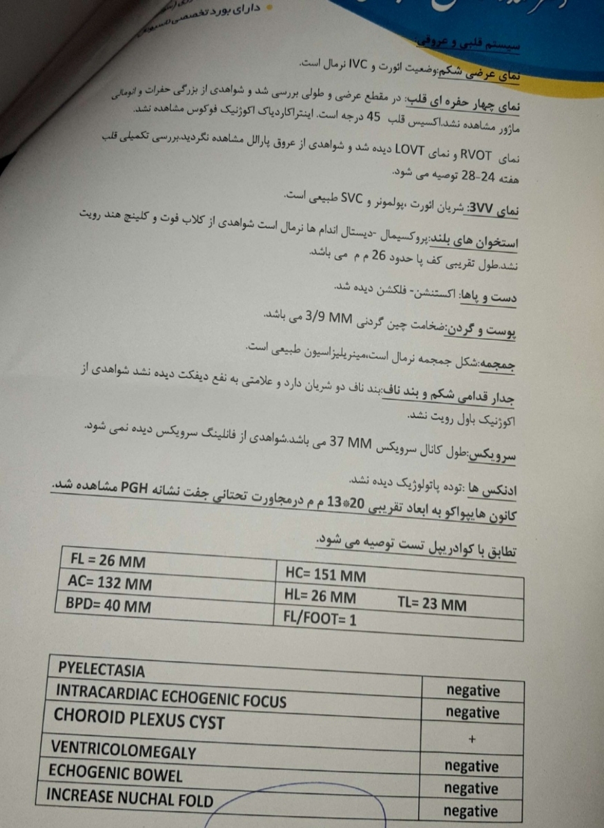 تفسیر آنومالی و اکوی قلب جنین تفسیر آنومالی و اکوی قلب جنین