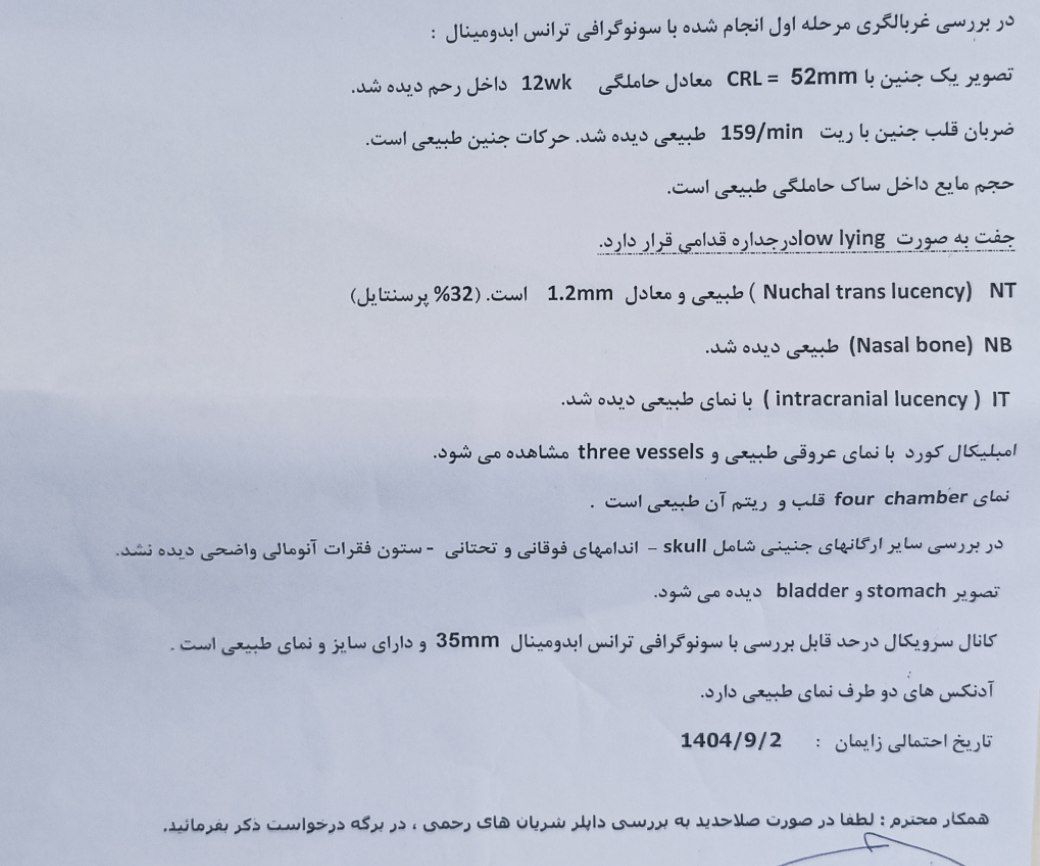 آزمایش و سونوی غربالگری اول
