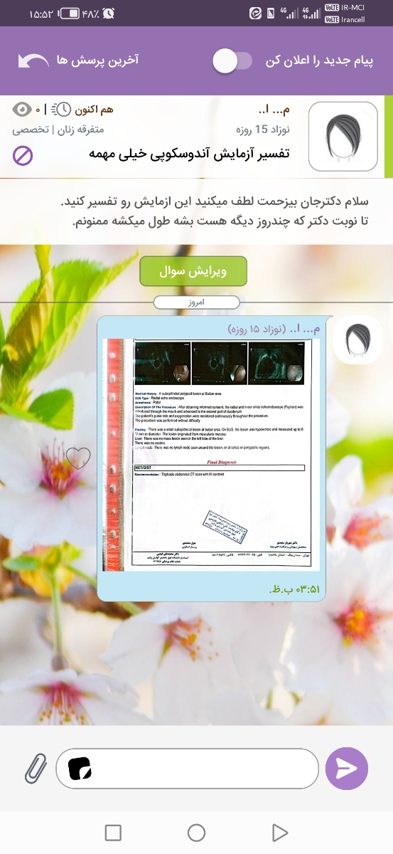 به روزرسانی 1.11.4 اپلیکیشن اوما، ویزیت انلاین و ارسال صدا