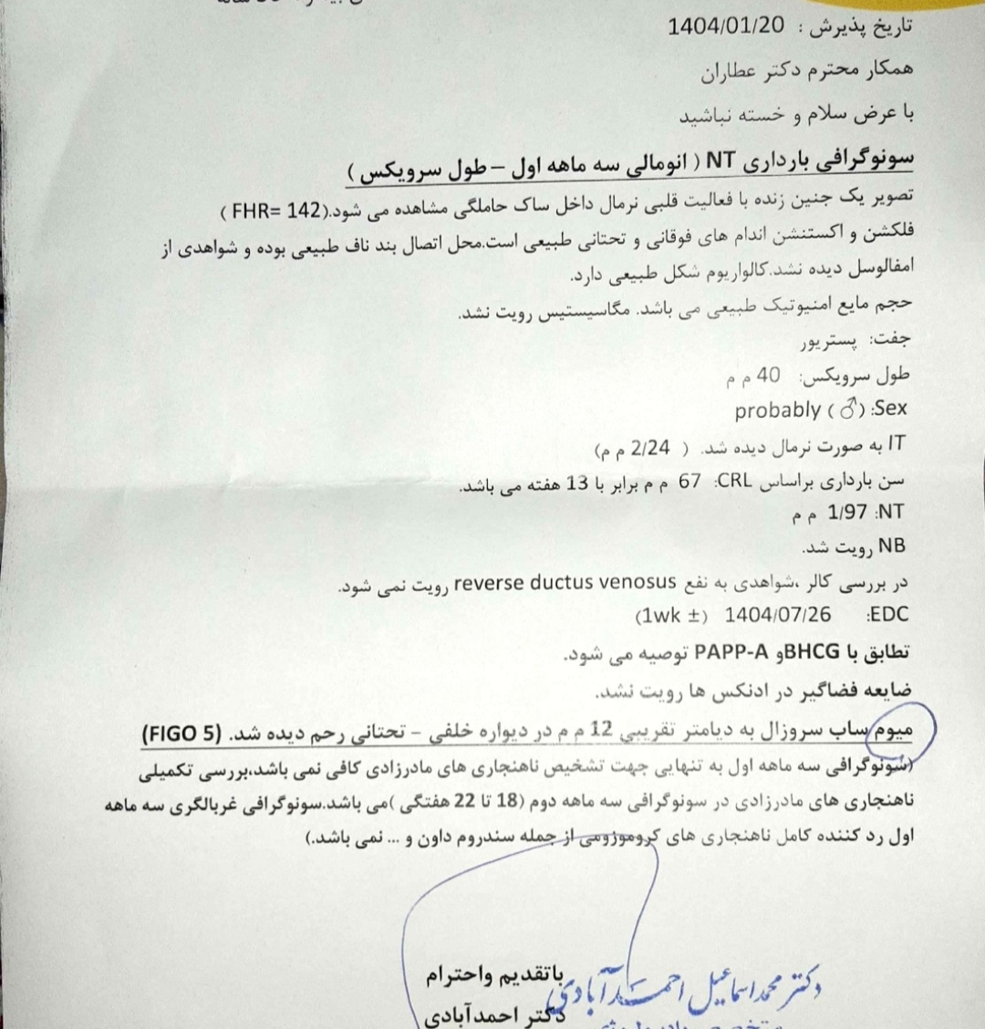 تفسیر آنومالی و اکوی قلب جنین تفسیر آنومالی و اکوی قلب جنین