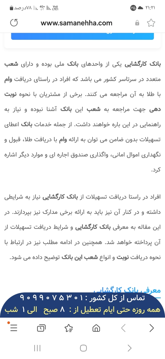 اینجا ی قسمتی نوشته قبول و نگهداری اموال امانی واگذاری صندوق اجاره ای
یسر برو بپرس یا زنگ بزن ب بانک اینجا ی قسمتی نوشته قبول و نگهداری اموال امانی واگذاری صندوق اجاره ای
یسر برو بپرس یا زنگ بزن ب بانک