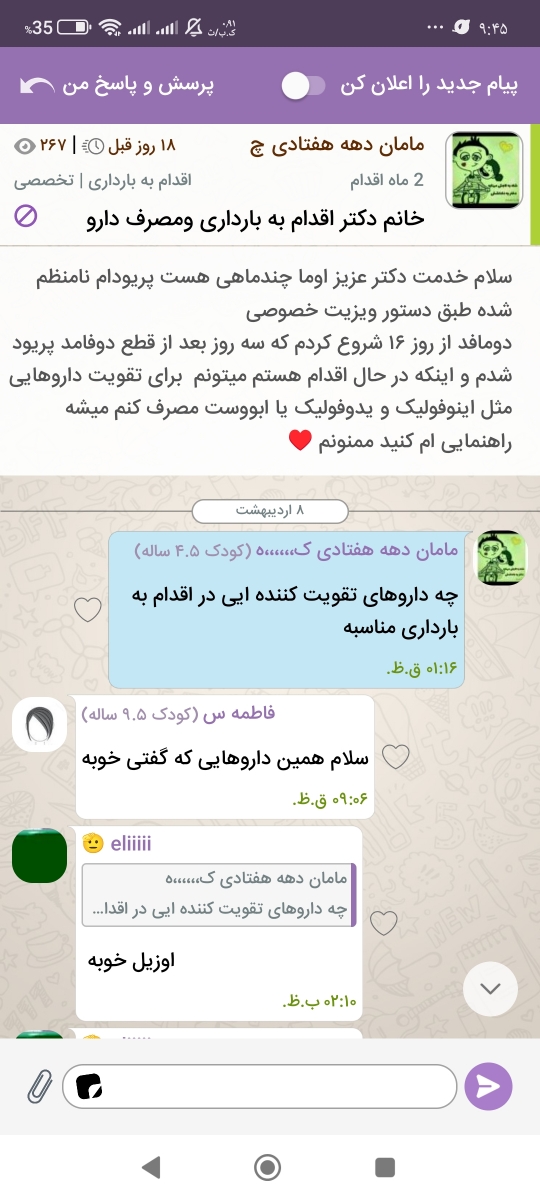 اینوفولیک یا داروی دیگه اینوفولیک یا داروی دیگه