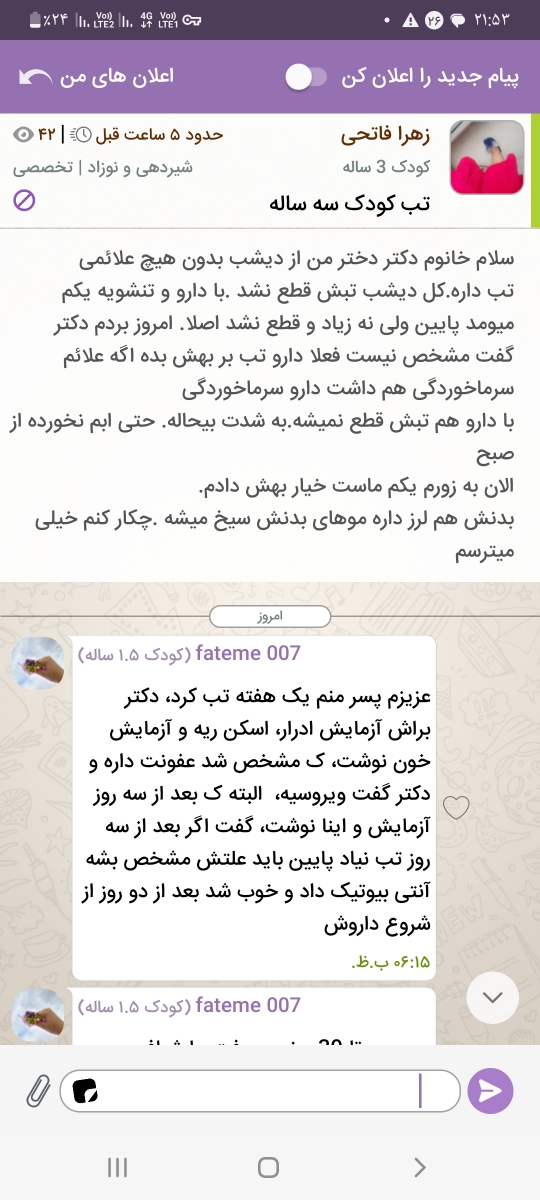 سلام لطفا پیگیری کنید دکتر زودتر جواب بدن