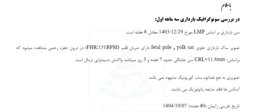 تاریخ سونوگرافی nt بر اساس سونوگرافی تشکیل قلب