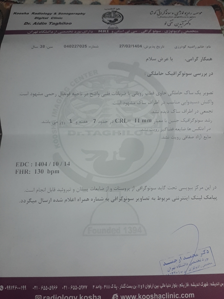 دکتر عزیز سلام این جواب سونوگرافی هستش دکتر عزیز سلام این جواب سونوگرافی هستش