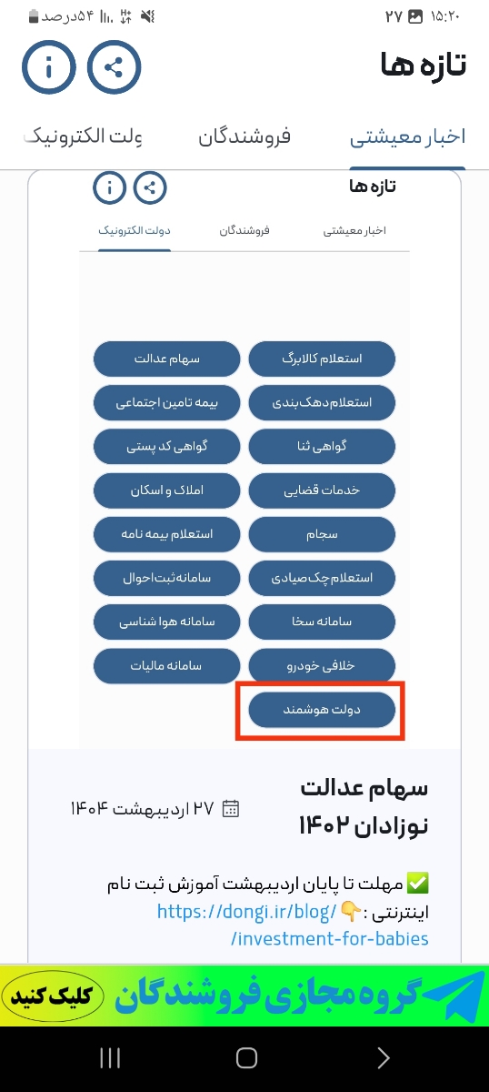 اونایی که بچه هاشون منولد۱۴۰۲هستن برن واسه سهام عدالت ثبت نام کنن