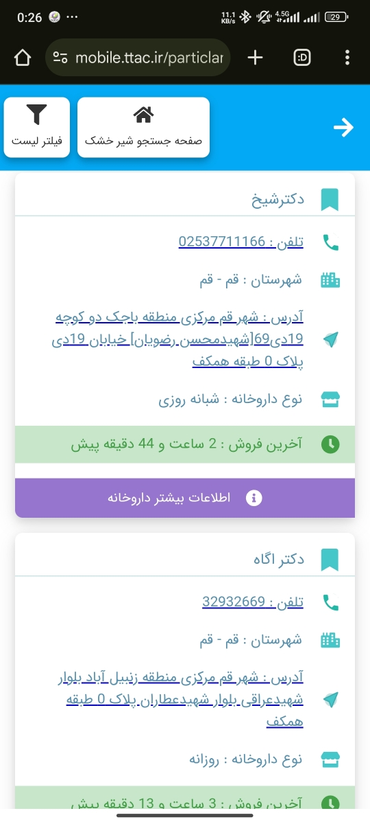 مامانا یه بنده خدایی سخت دنبال شیر پپتی 1 هست