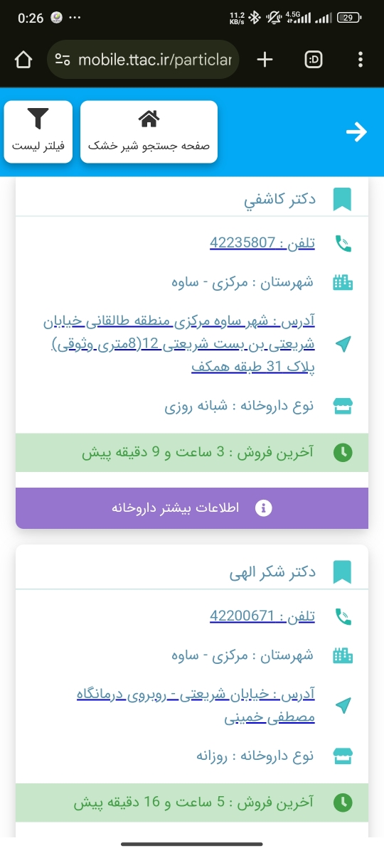 مامانا یه بنده خدایی سخت دنبال شیر پپتی 1 هست
