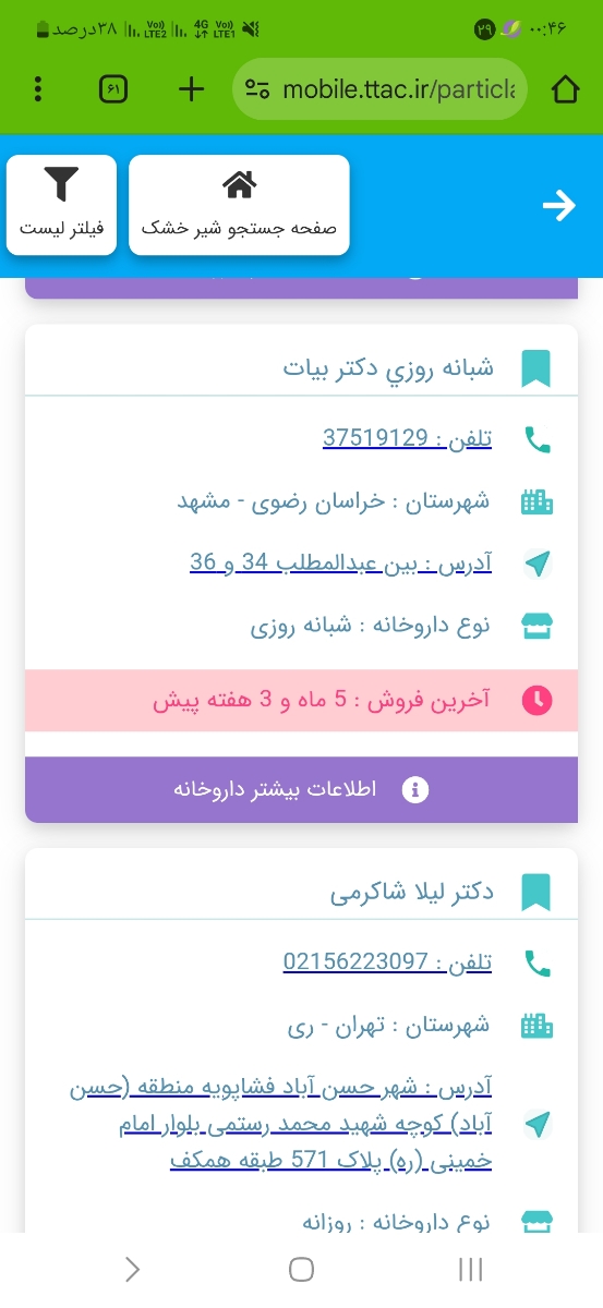 اینو میاره
بچه منم پپتی میخوره و ب سختی باید پیدا کنیم شیرشو 🤕🥲