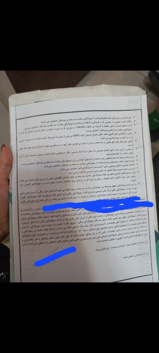 خانمایی که توهفته ۹تا۱۲هستید میشه بیاید راهنماییم کنید خانمایی که توهفته ۹تا۱۲هستید میشه بیاید راهنماییم کنید