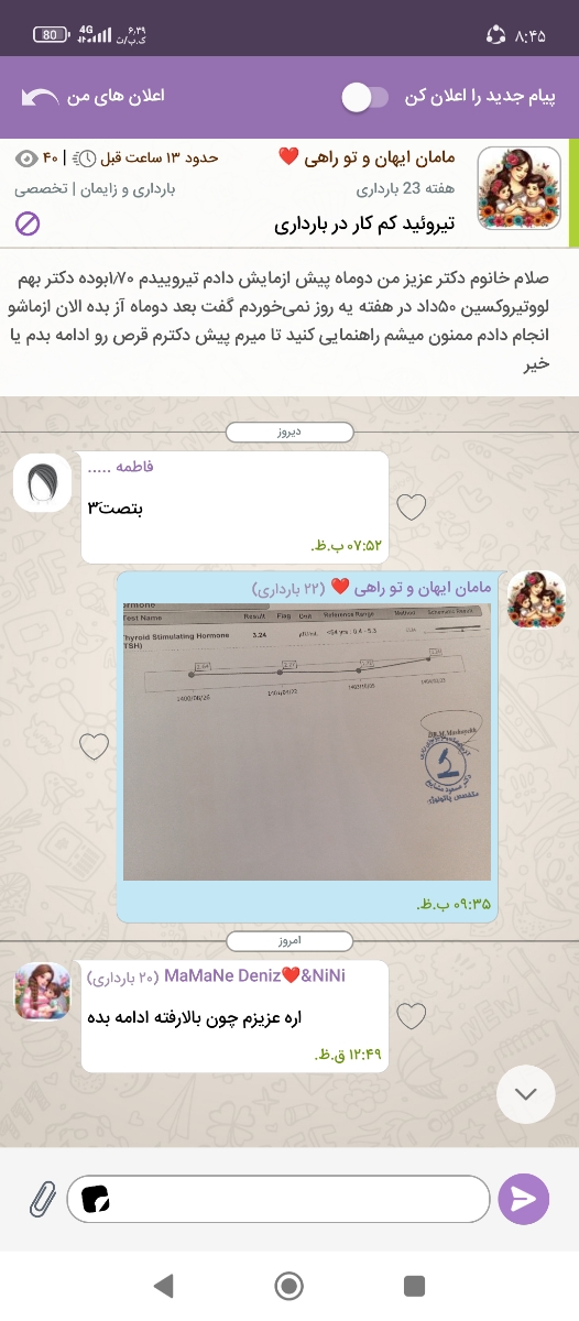 به روزرسانی 1.11.4 اپلیکیشن اوما، ویزیت انلاین و ارسال صدا