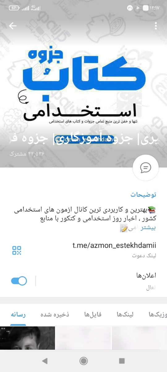 ازمون استخدامی آموزش و پرورش ازمون استخدامی آموزش و پرورش
