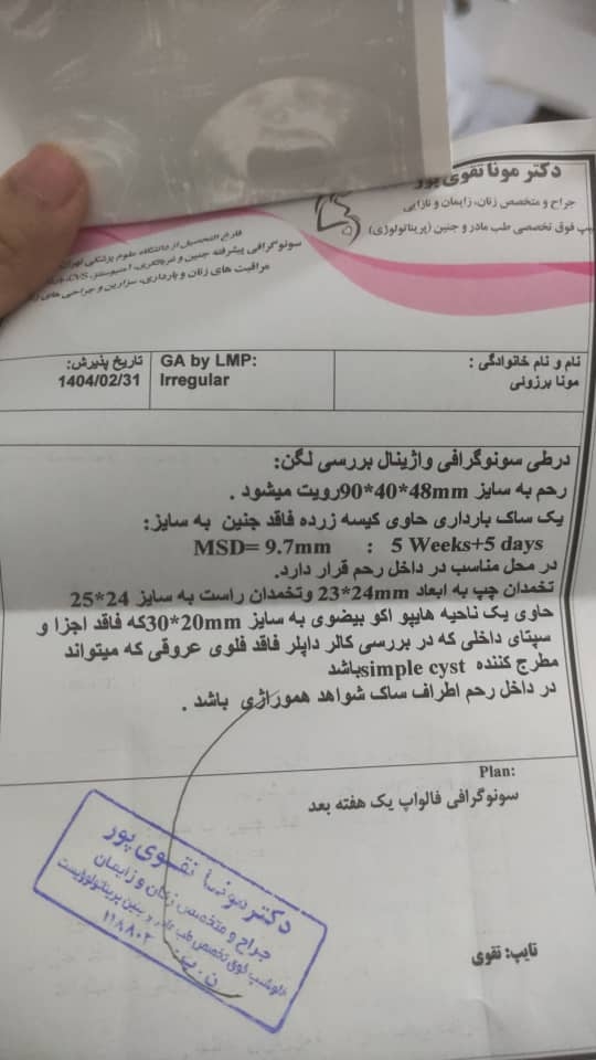 بتای ۷۲۰۰ و لکه بینی قهوه ای و عدم رویت ساک حاملگی بتای ۷۲۰۰ و لکه بینی قهوه ای و عدم رویت ساک حاملگی