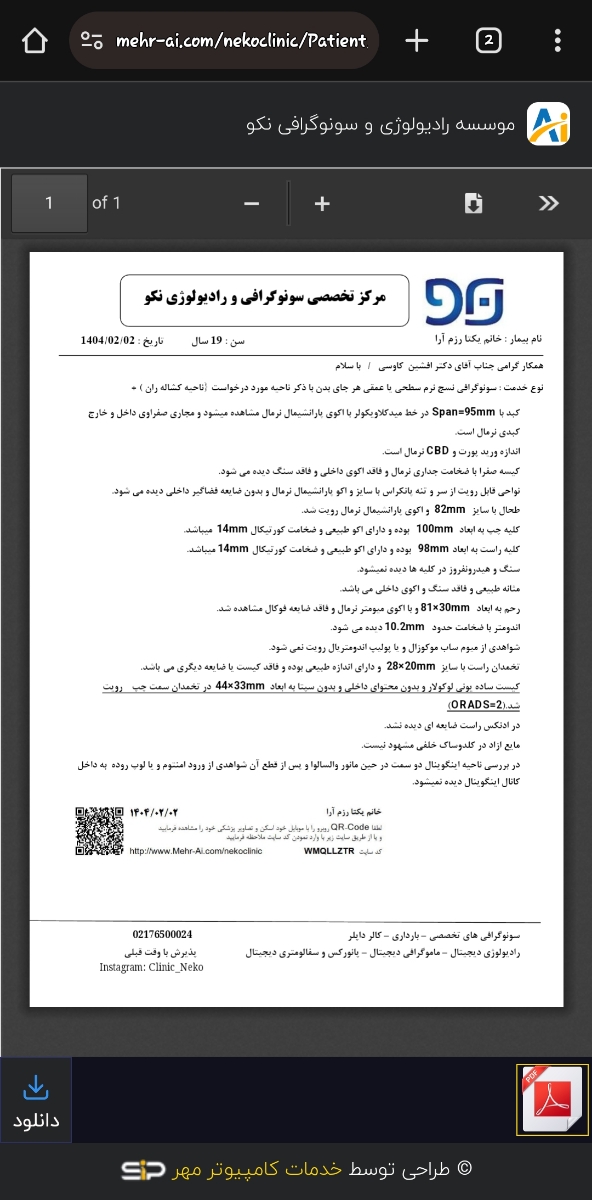 جواب آزمایش و سونو جواب آزمایش و سونو