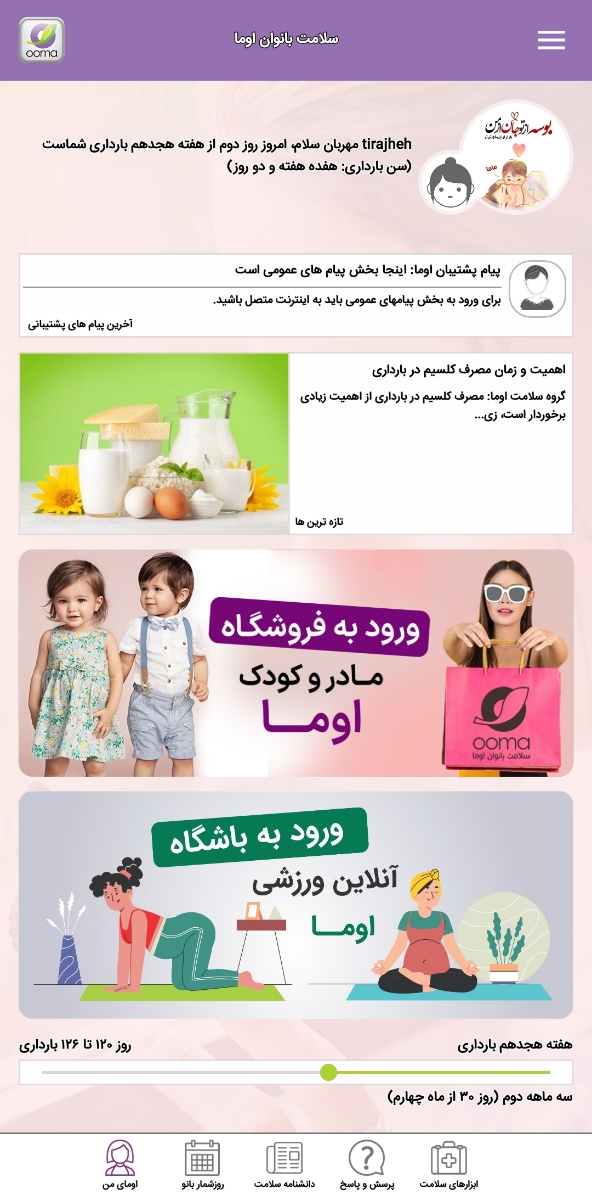 شروع ماه پنجم از چندهفته اس؟ شروع ماه پنجم از چندهفته اس؟