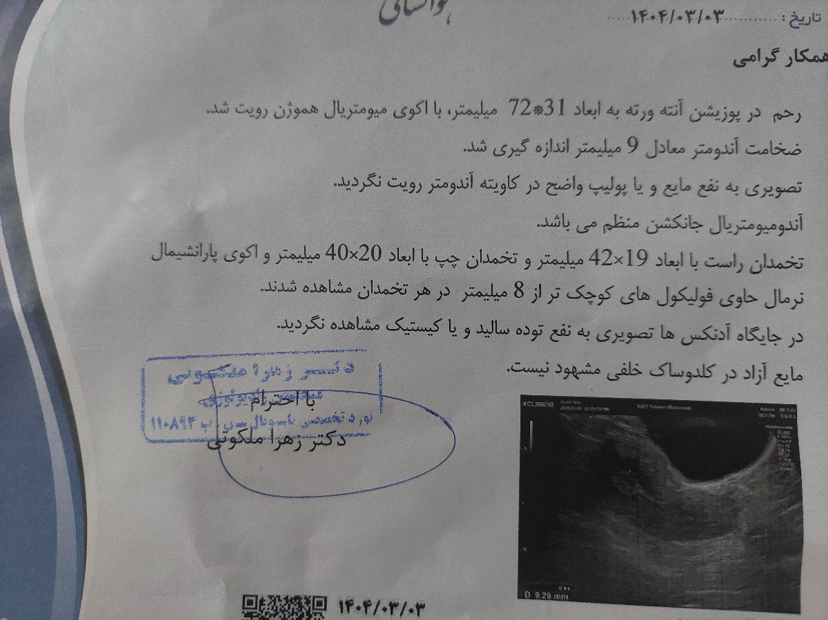 تفسیر سونوگرافی رحم و تخمدان تفسیر سونوگرافی رحم و تخمدان
