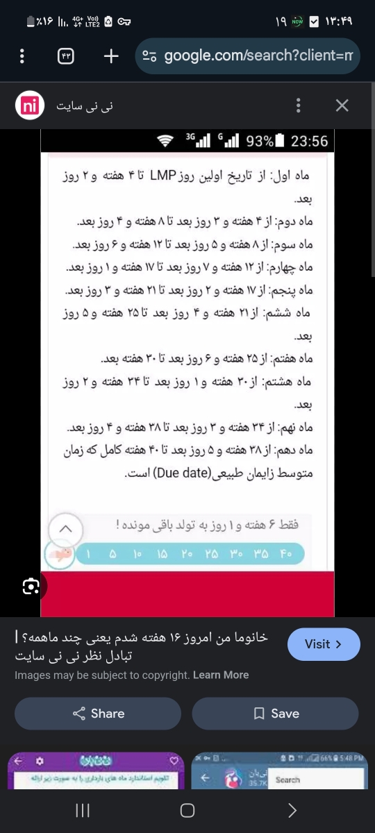 شروع ماه پنجم از چندهفته اس؟ شروع ماه پنجم از چندهفته اس؟