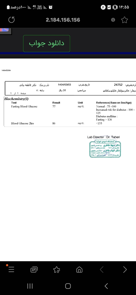 تفسیر ازمایش قند دوساعته بارداری