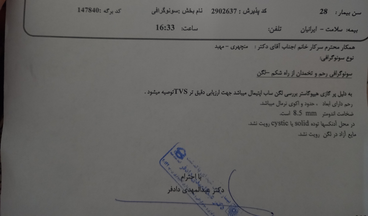 خونریزی خارج تایم از قاعدگی خونریزی خارج تایم از قاعدگی