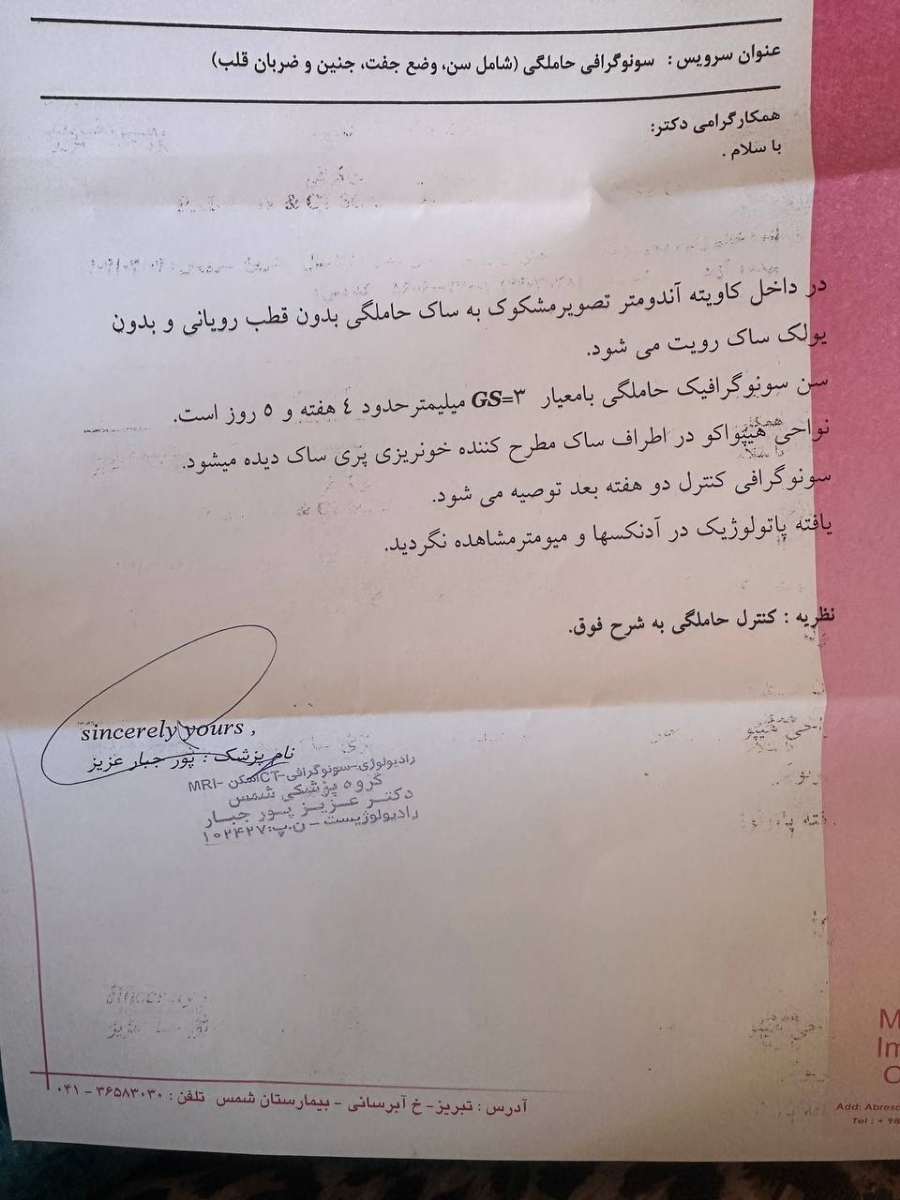لطفا ببینید سونگرافیم طبیعیه یا نه
