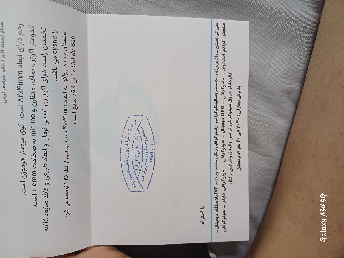 میشه لطفا سونوگرافیمو توصیف کنین دکتر عزیز میشه لطفا سونوگرافیمو توصیف کنین دکتر عزیز