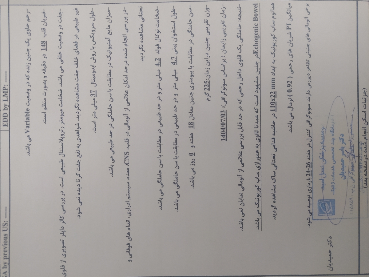 تفسیر سونوگرافی، پیگیری هماتوم تفسیر سونوگرافی، پیگیری هماتوم