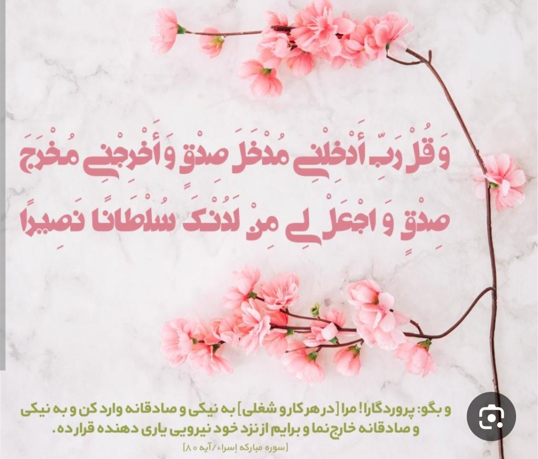 بیاید این آیه درکنارش بخونیم هرکس هرچی دلش خاست میگن خیلی حاجت میده
روز اول بیاید این آیه درکنارش بخونیم هرکس هرچی دلش خاست میگن خیلی حاجت میده
روز اول