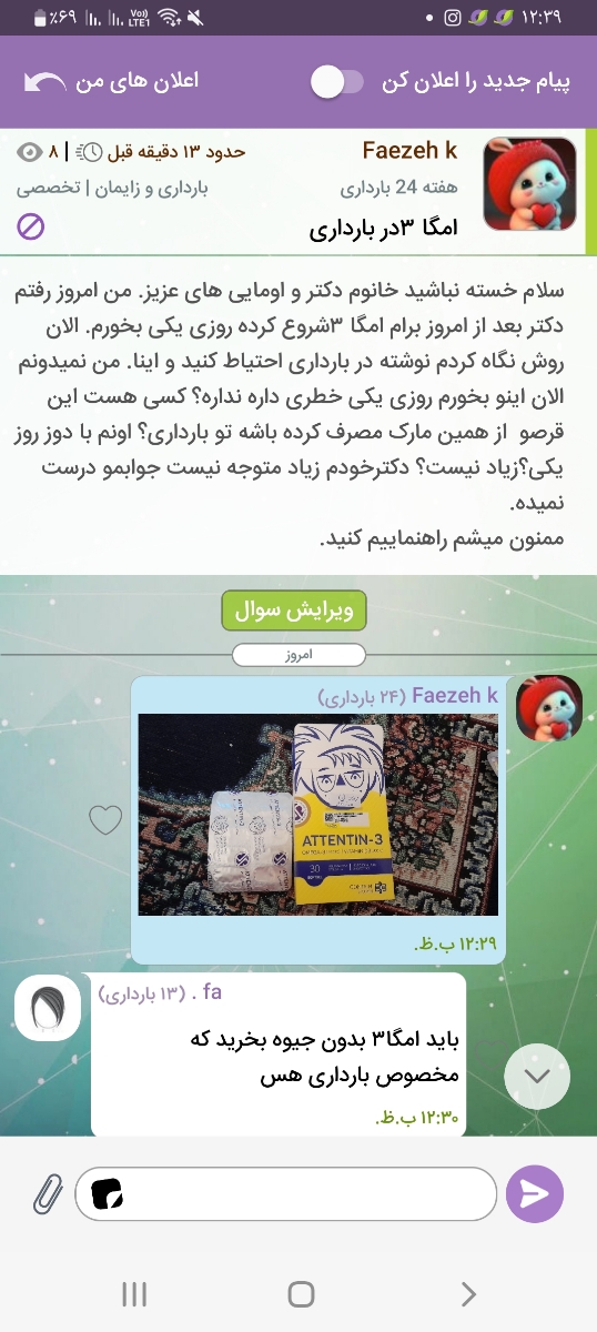 به روزرسانی 1.11.4 اپلیکیشن اوما، ویزیت انلاین و ارسال صدا