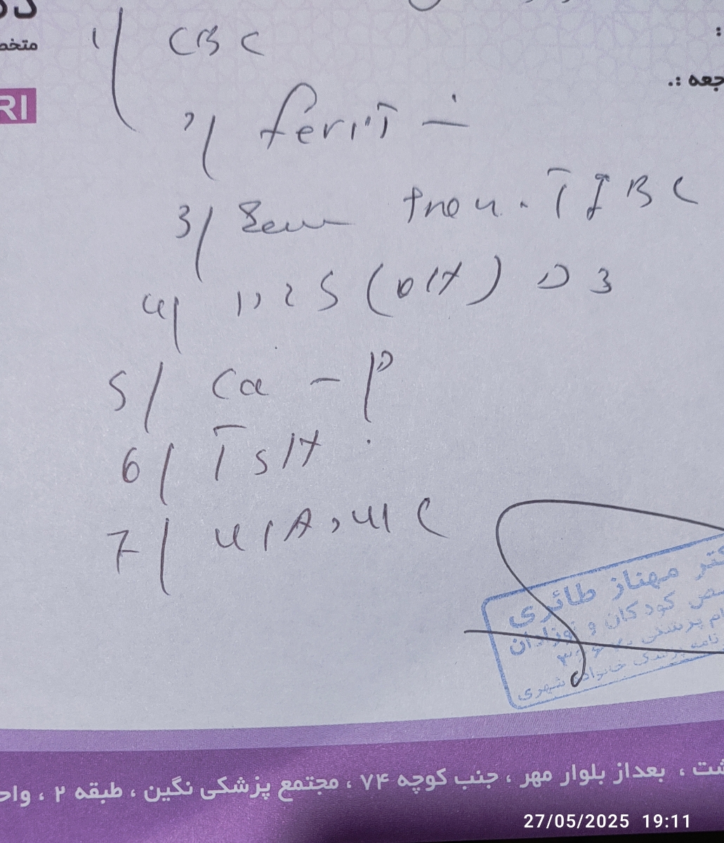 این آزمایش دکترش واسش نوشته همین هست دکتر جان؟ این آزمایش دکترش واسش نوشته همین هست دکتر جان؟