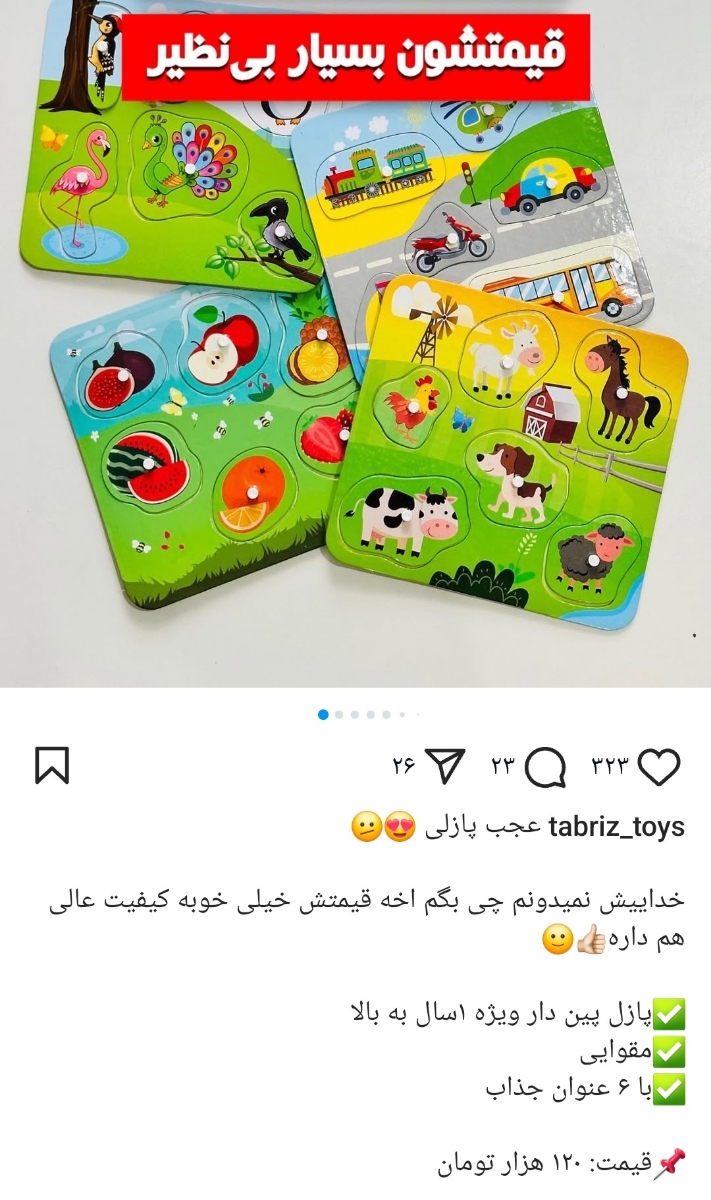 این پازل هام خیلی خوبه مناسب سنشم هست راحتم‌پاره نمیشه