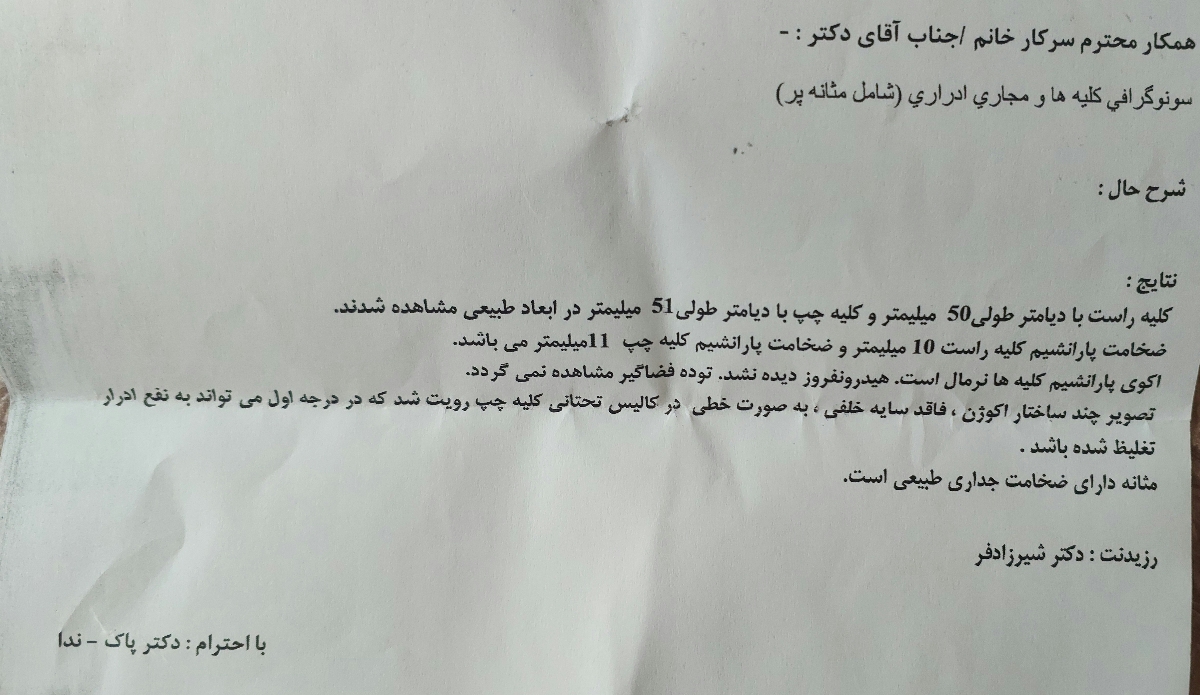 کلسیم در ادرار نوزاد