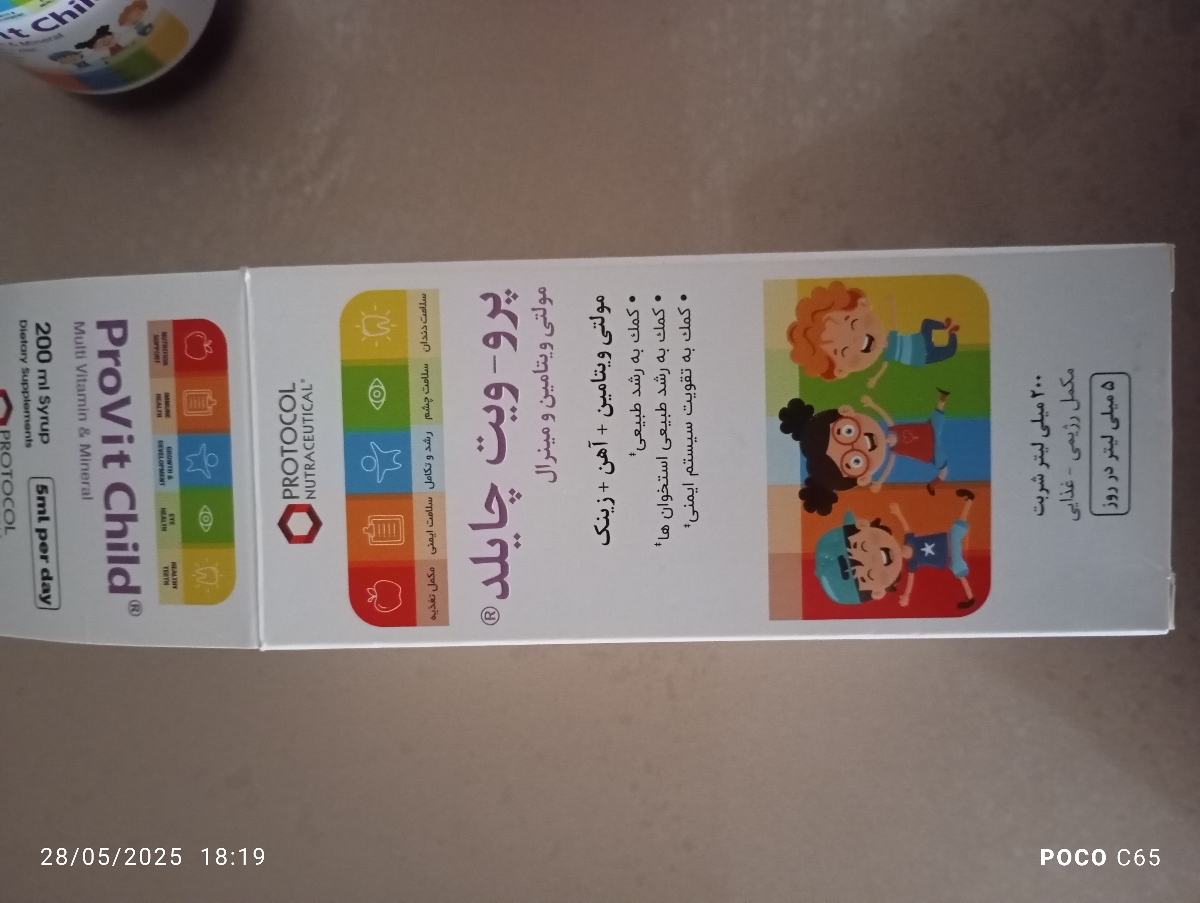 شربت پروویت برای دخترم
