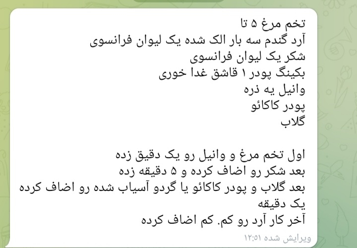 دستور کیک لطفا بدید دستور کیک لطفا بدید
