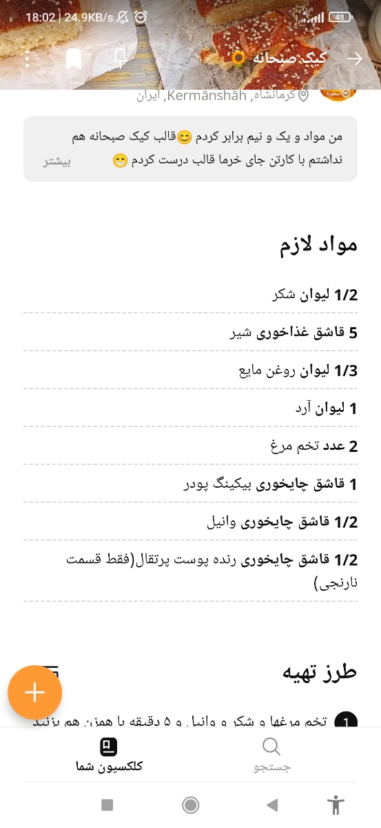 دستور کیک لطفا بدید دستور کیک لطفا بدید