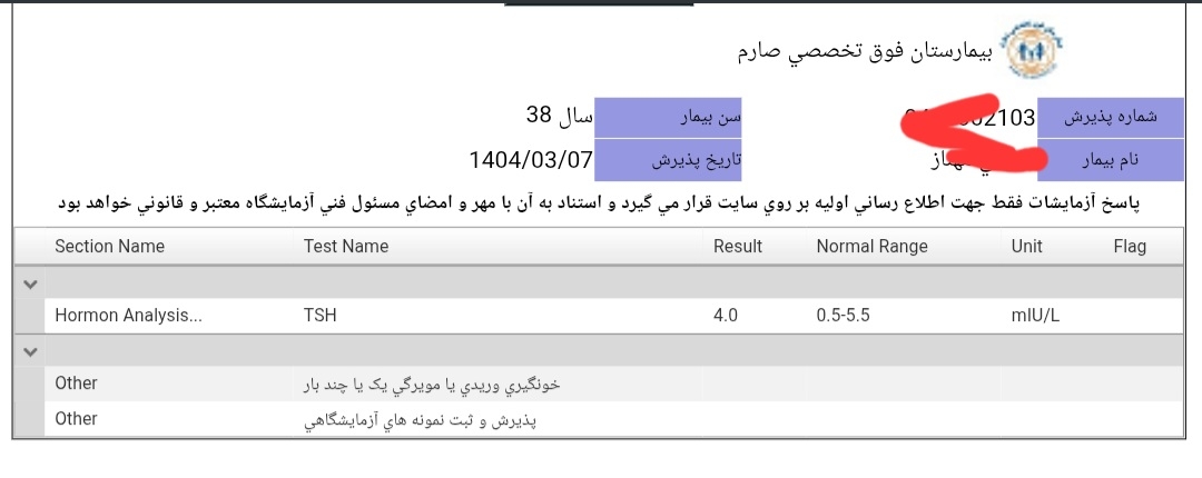 آخرین آزمایش که دیروز انجام دادم