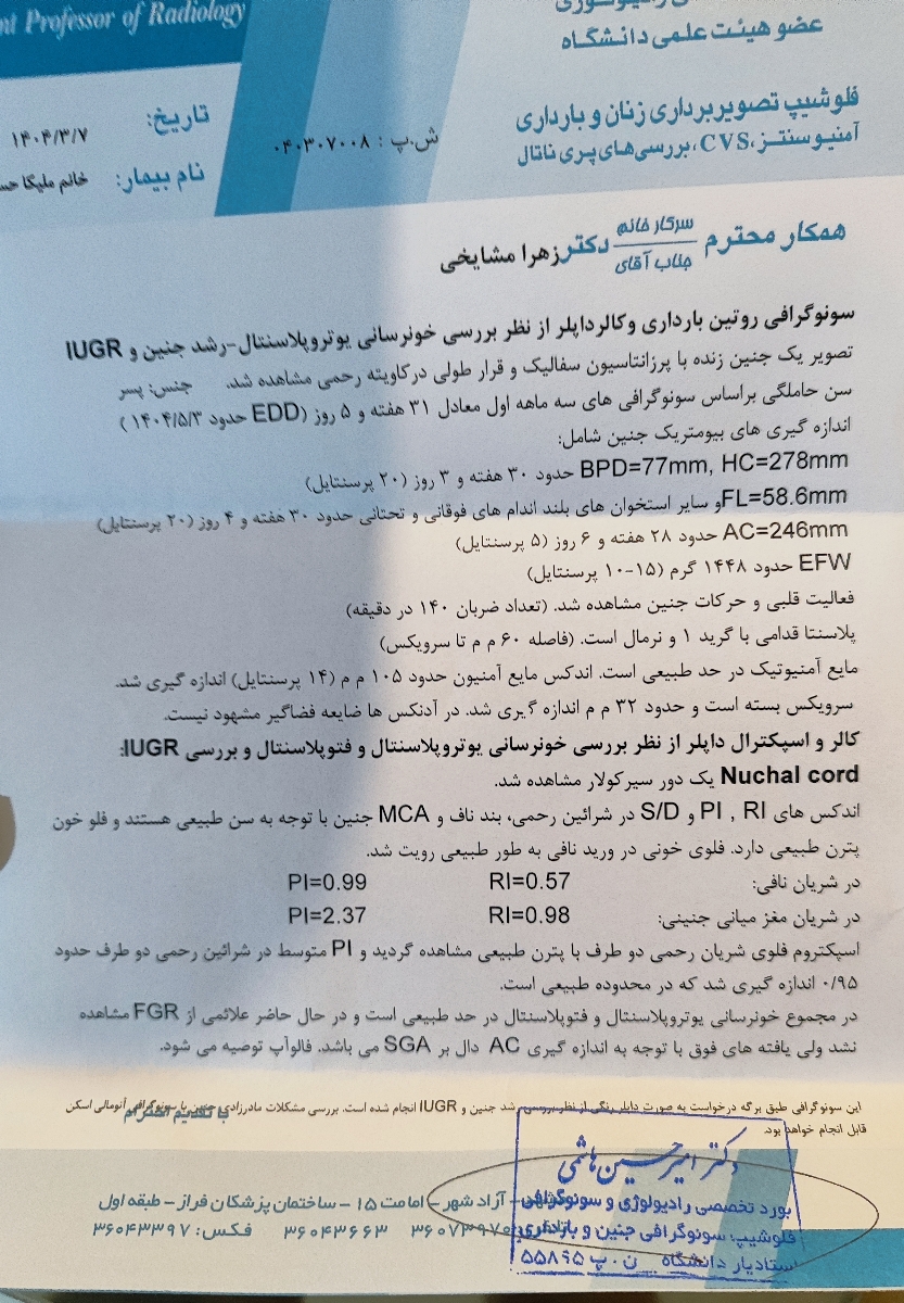 سونو هفته ۳۲ بارداری سونو هفته ۳۲ بارداری