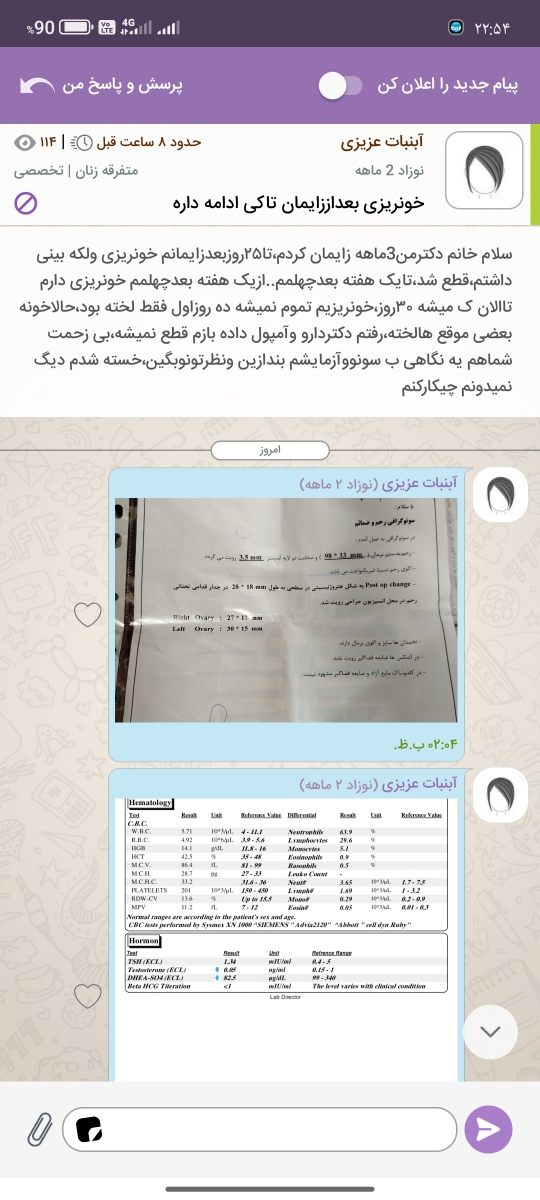 به روزرسانی 1.11.4 اپلیکیشن اوما، ویزیت انلاین و ارسال صدا