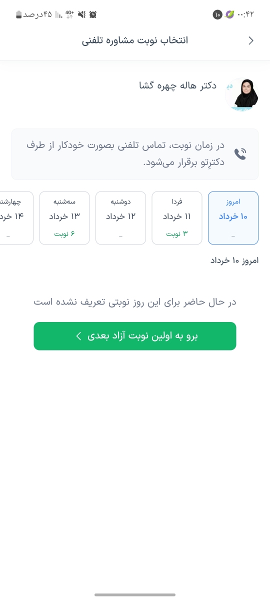 اول روز و ساعتی ک برای مکالمه با دکتر راحتی رو انتخاب میکنی هزینه رو پرداخت میکنی بعد صفحه ی چت هم باز میشه