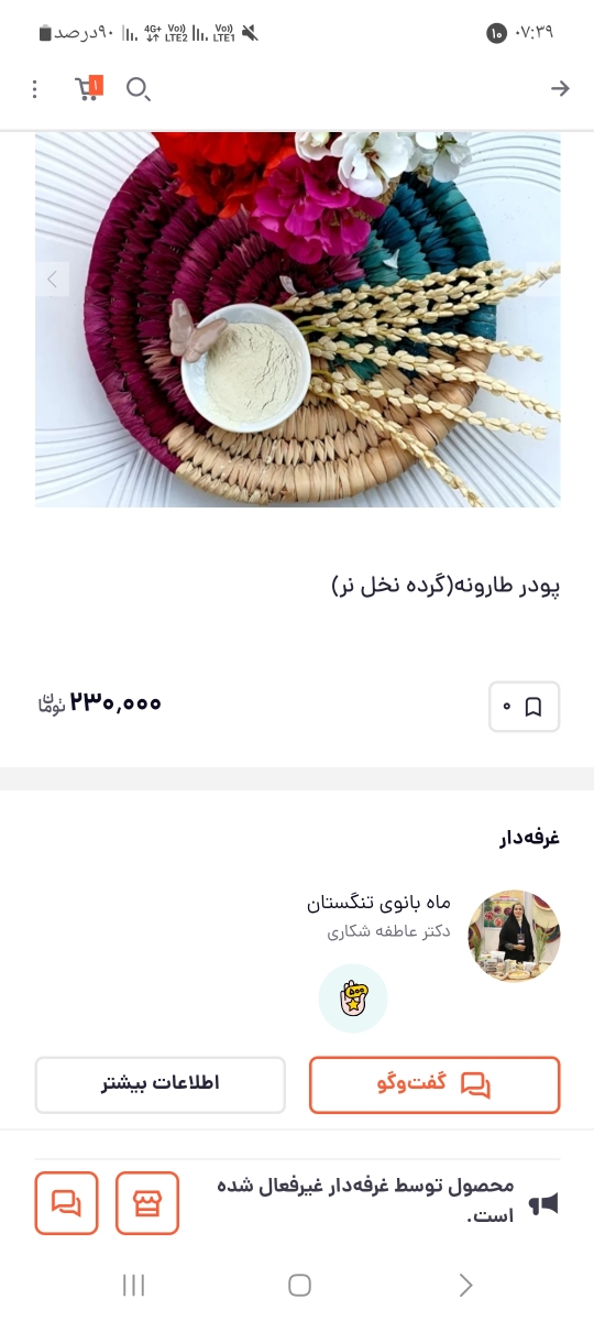 عه این که همون گرده نخل هست عه این که همون گرده نخل هست