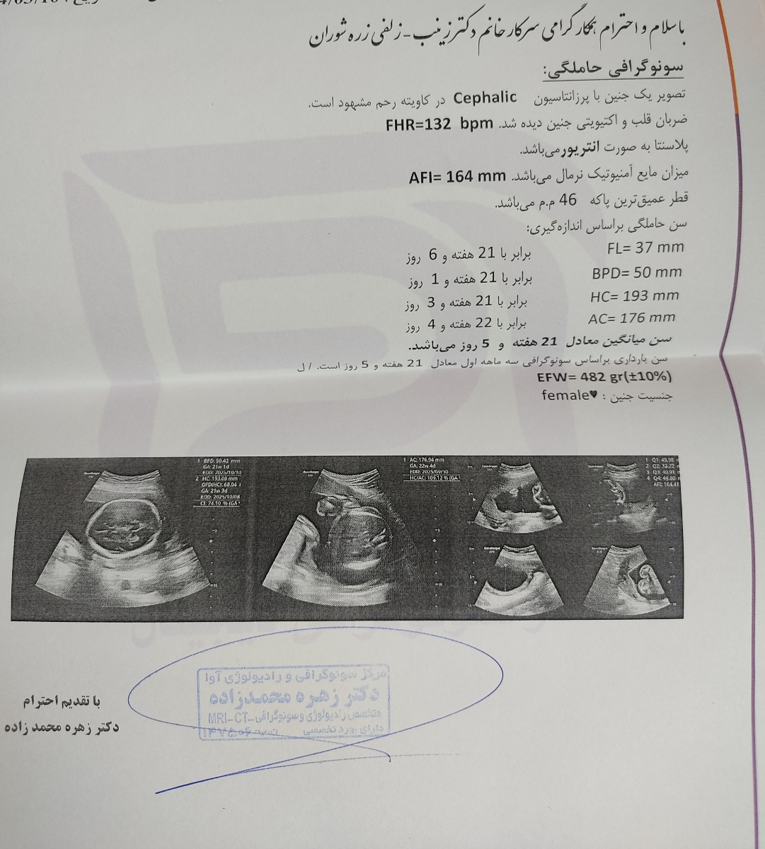 تفسیر جواب سونوگرافی ۲۲هفته