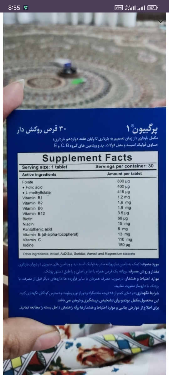 مکمل پرگبیون یک در ماه هشتم