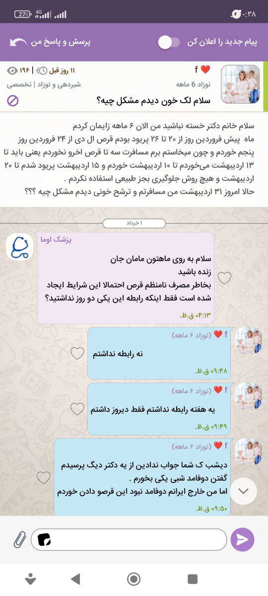 به روزرسانی 1.11.4 اپلیکیشن اوما، ویزیت انلاین و ارسال صدا