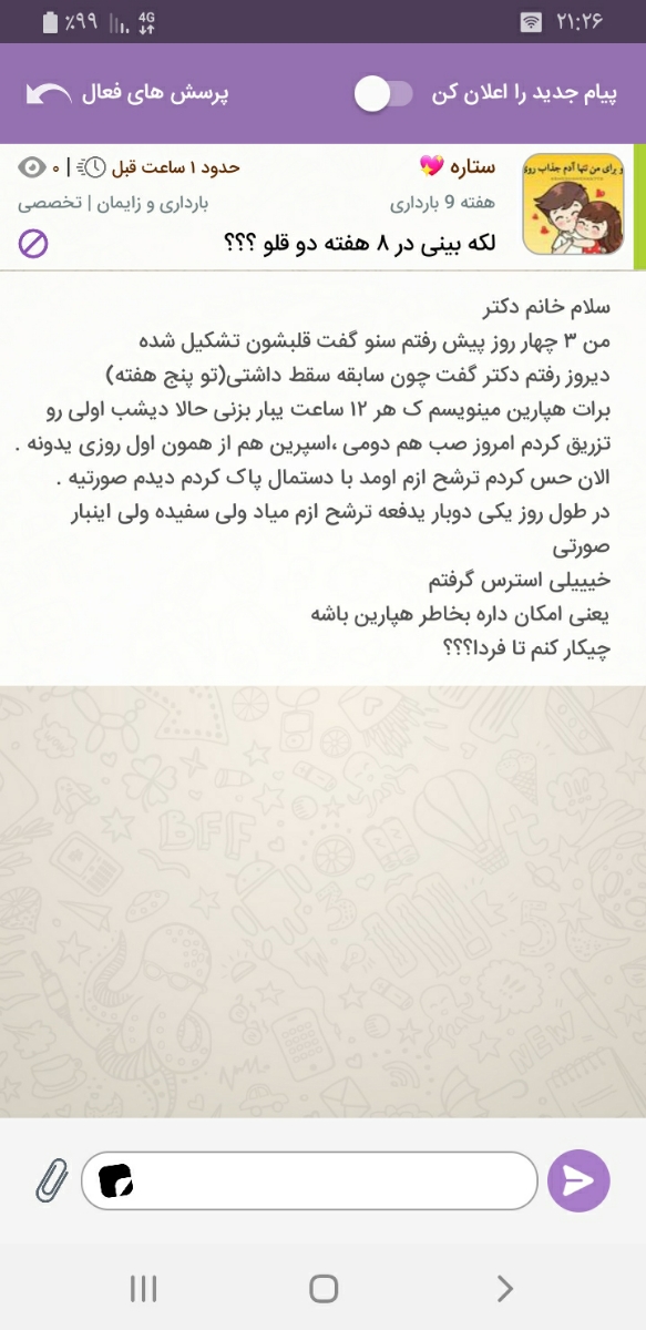 به روزرسانی 1.11.4 اپلیکیشن اوما، ویزیت انلاین و ارسال صدا