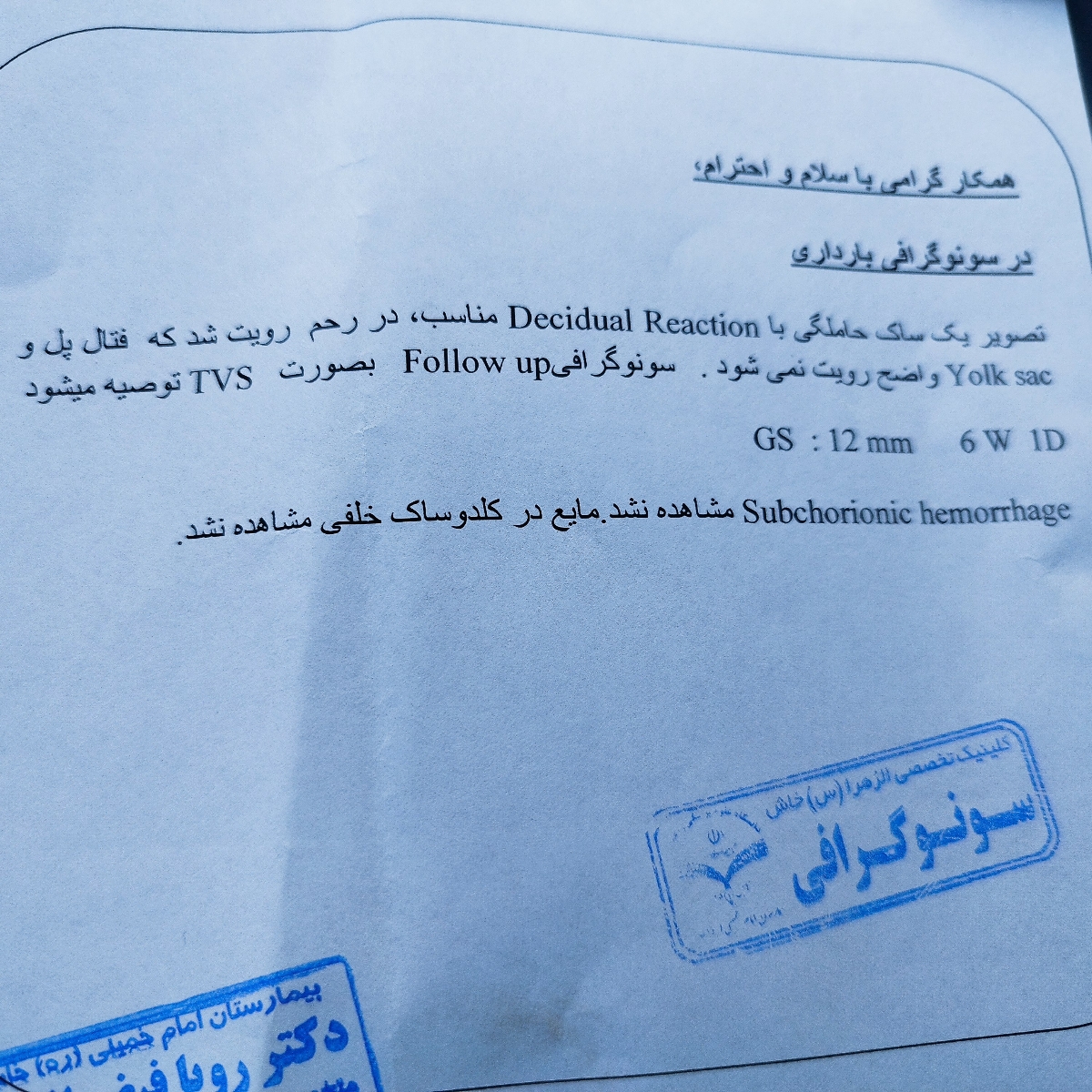 لطفا این سونوگرافی رو تفسیر کنید