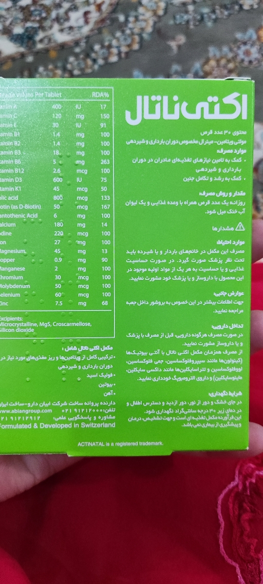 مکمل پرگبیون یک در ماه هشتم