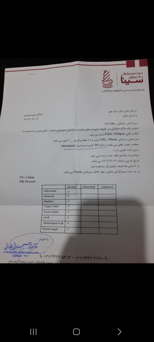 اورژانسی غربالگری رو زده سندرم داون خواهشا جواب بدین دوستم استرس شدید داره اورژانسی غربالگری رو زده سندرم داون خواهشا جواب بدین دوستم استرس شدید داره