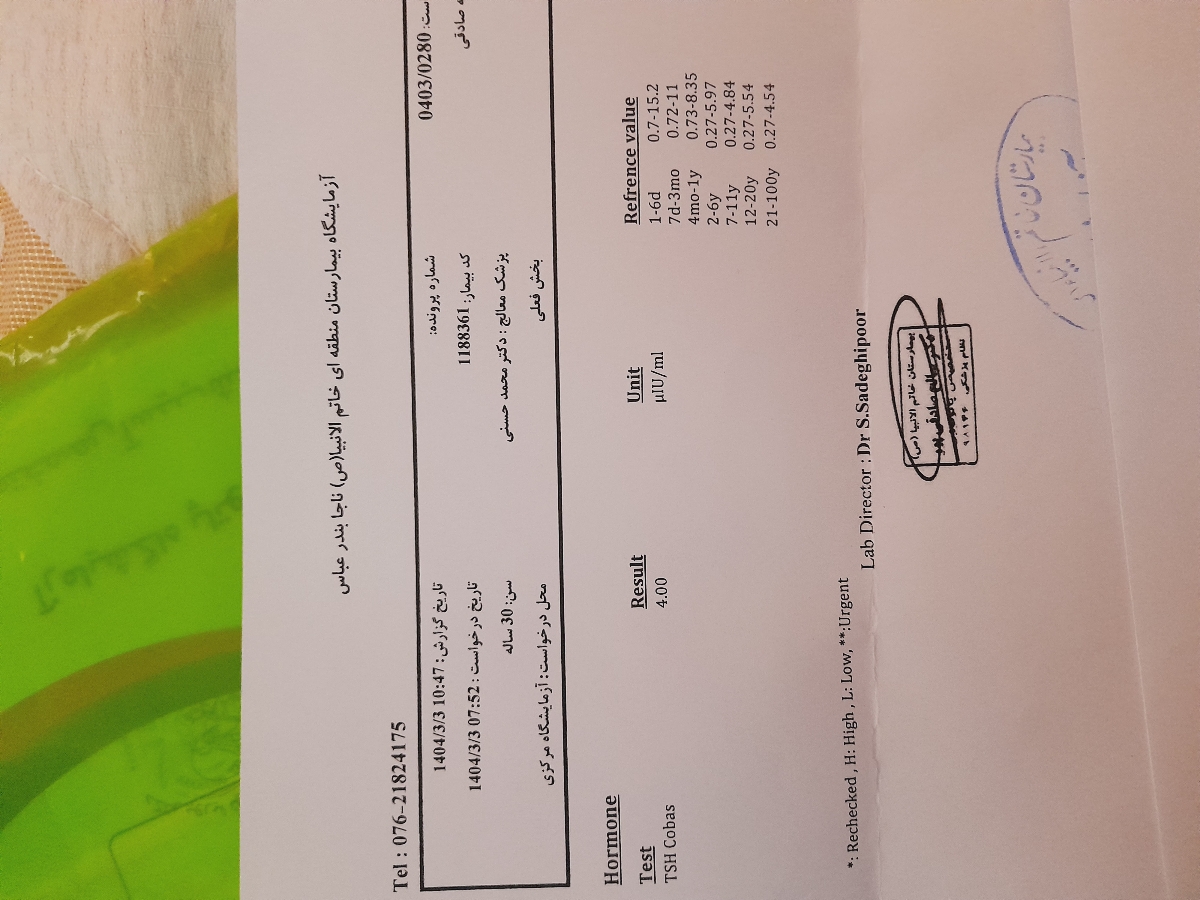 ازمایش تیروئید کم کاری تیروئید ازمایش تیروئید کم کاری تیروئید